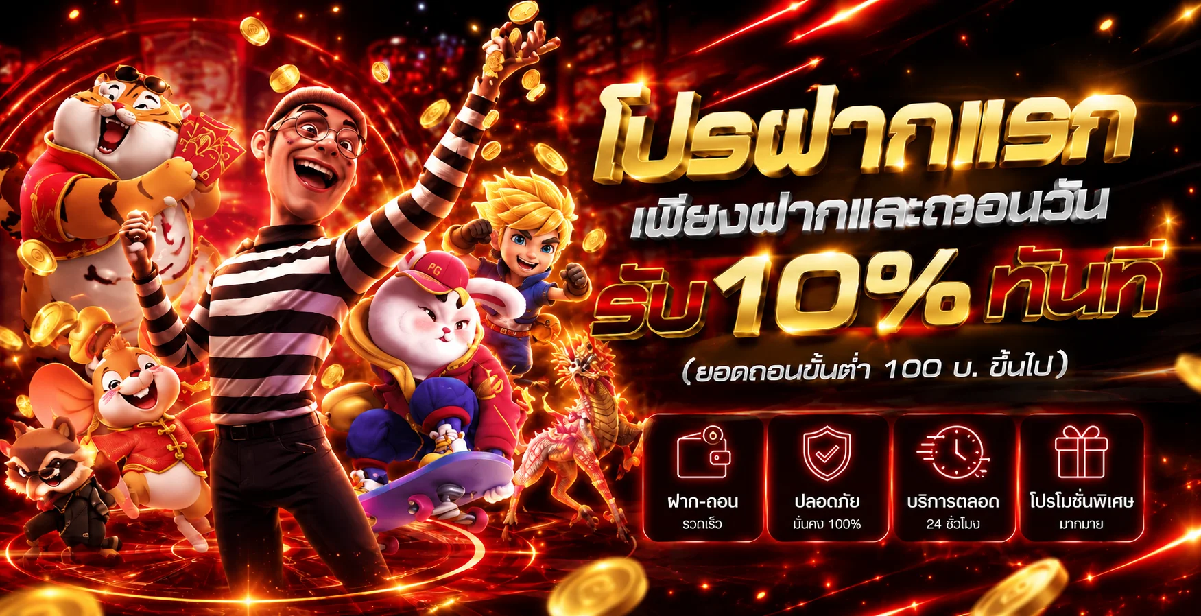 SAWAN365 โปรโมชั่นฝากถอนรับคืน